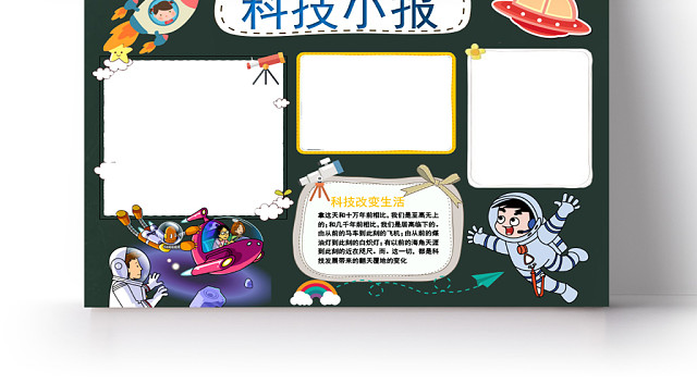 墨绿质感科技小报手抄报WORD模板