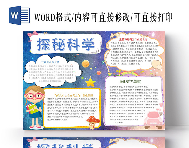 粉蓝唯美探秘科技科学科技小报手抄报WORD模板
