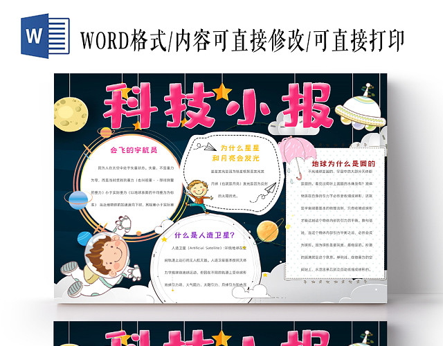 简约大方卡通儿童科技知识手抄报WORD模板