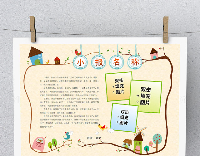 简约单色背景语文手抄报