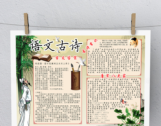 古风简约创意语文古诗手抄报