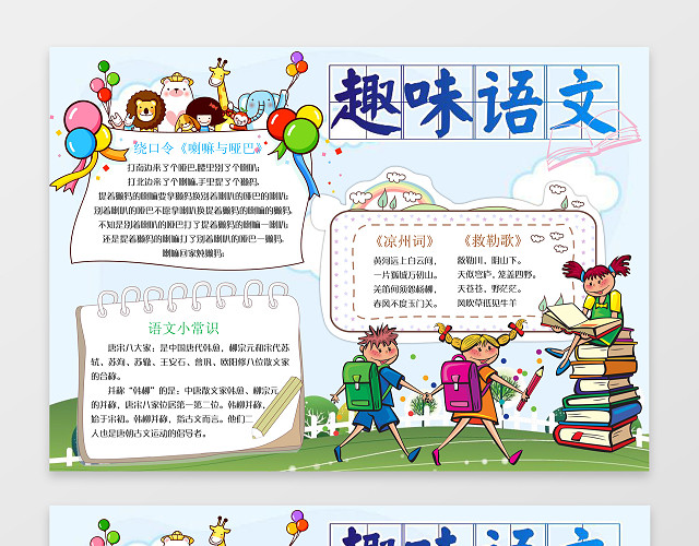 趣味语文小报边框花边WORD学习电子小报手抄
