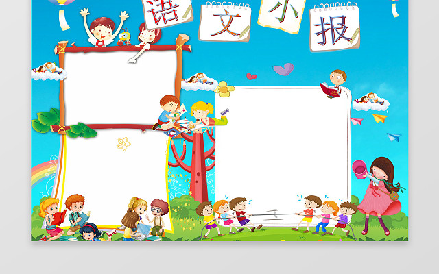 语文小报WORD学习电子小报手抄小报边框花边