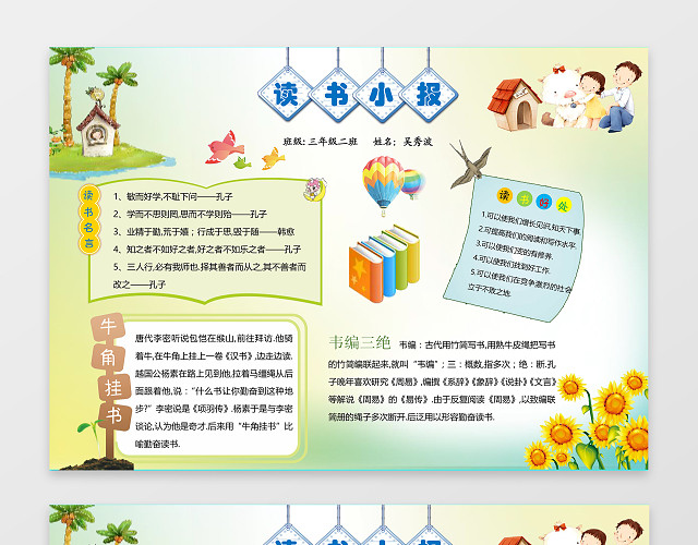 读书小报WORD学习电子小报手抄小报边框花边