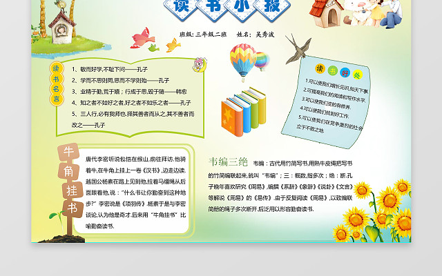 读书小报WORD学习电子小报手抄小报边框花边