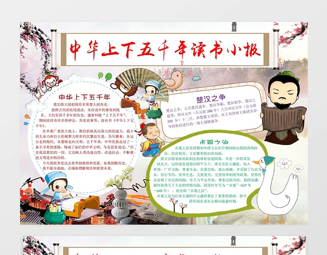古诗中华上下五千年小报WORD小报模板小报边框小报花边