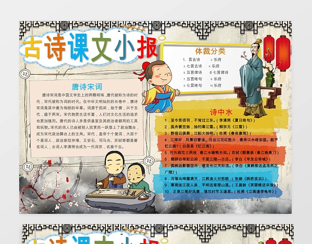 可爱简单古诗课文小报手抄报WORD模板小报边框小报花边