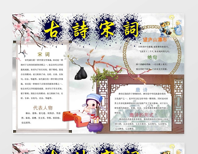 可爱卡通小学生古诗课文手抄报WORD阅读小报边框小报花边WO