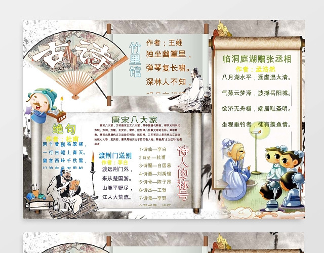 古诗介绍小报手抄报WORD模版小报边框小报花边WORD小报
