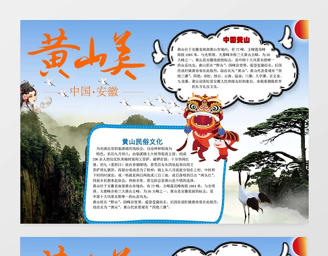 小学生黄山美旅游小报手抄报WORD模板旅游小报边框小报花边