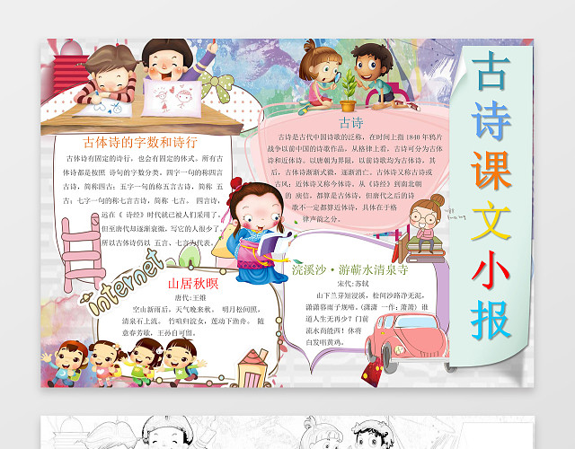古代人物手绘古诗课文小报语文手抄报古诗小报