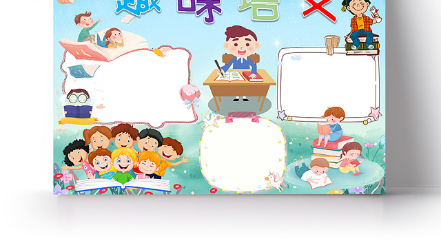读书小报阅读心得读后感电子手抄报