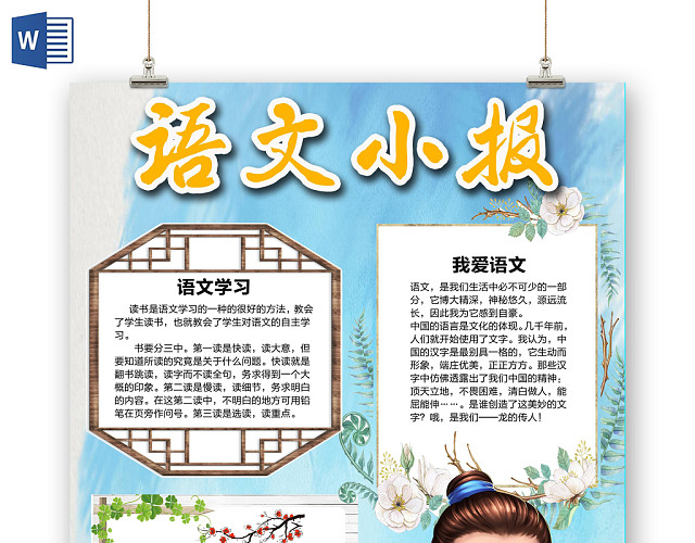 蓝色背景花边卡通语文读书宣传手抄报WORD模版