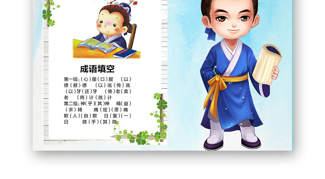 蓝色背景花边卡通语文读书宣传手抄报WORD模版