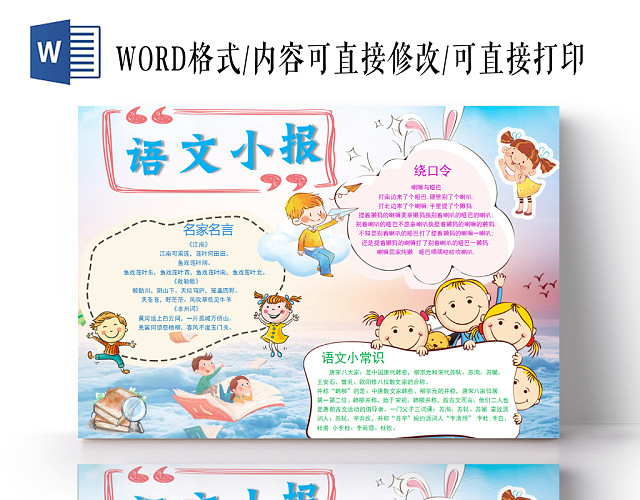 智慧蓝清新卡通语文小报手抄报WORD模板