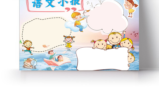 智慧蓝清新卡通语文小报手抄报WORD模板