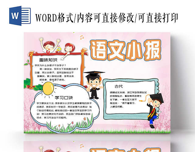 浪漫粉色卡通语文小报宣传手抄报WORD模板