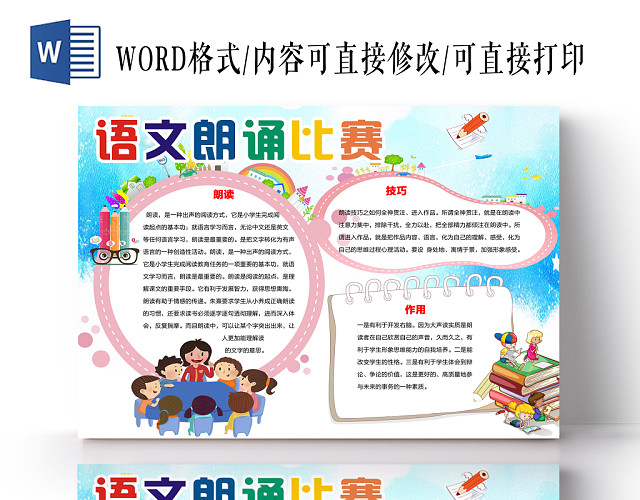 可爱卡通背景花边卡通语文读书宣传手抄报word模版 包站长