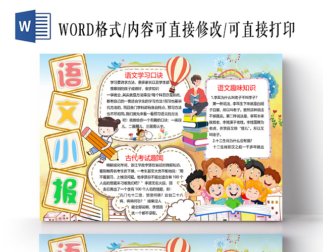 彩色手绘卡通语文小报手抄报WORD模板