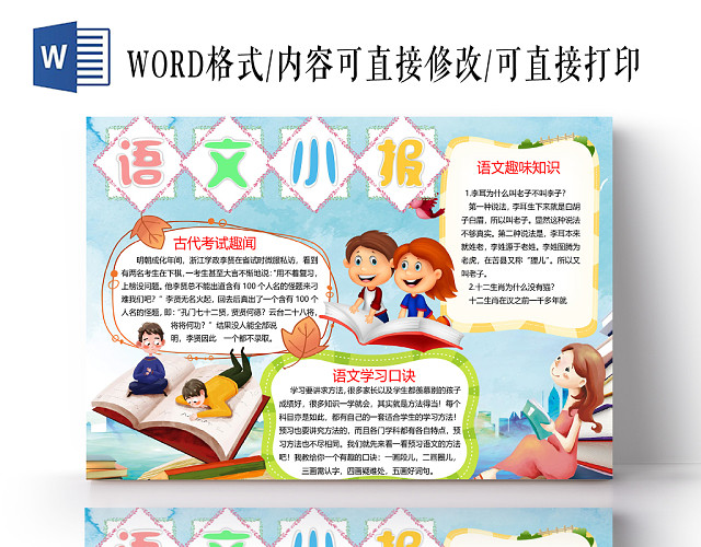 蓝色手绘卡通语文小报手抄报WORD模板