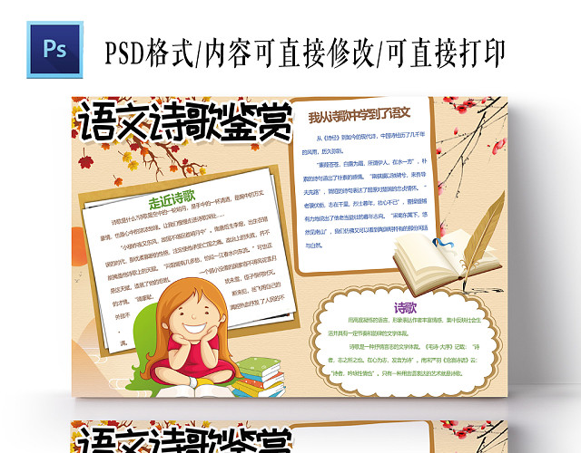 黄色手绘语文诗歌鉴赏小报手抄报PS模板