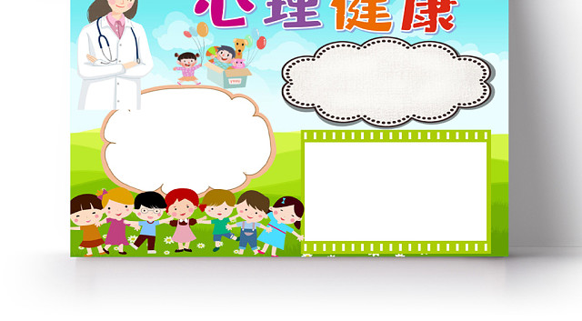 绿色卡通心理健康小报手抄报WORD模板