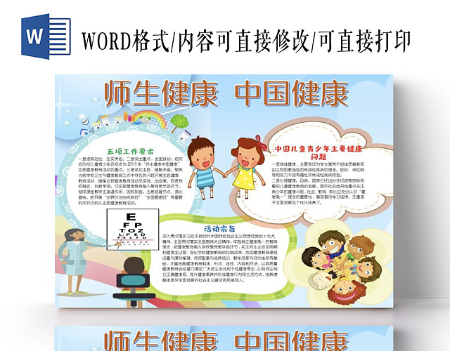 卡通云朵边框师生健康医生心理健康小报手抄报WORD模板
