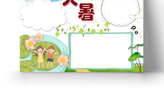 浅绿清新中国传统气节二十四气节大暑手抄报WORD模板