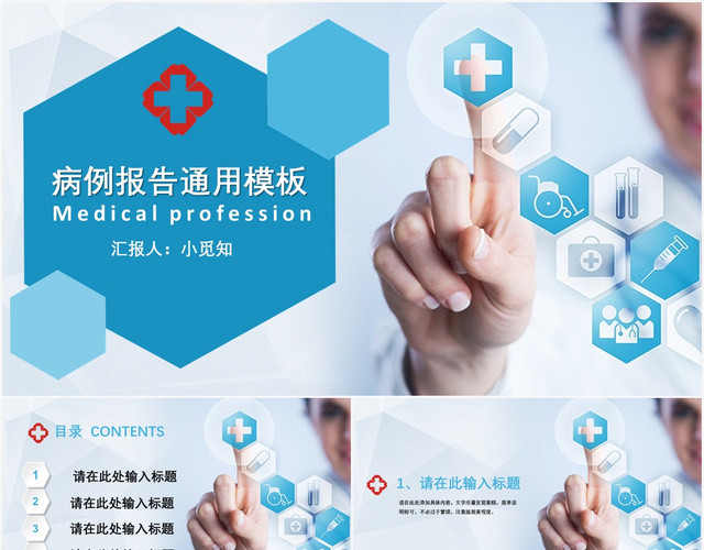 病例报告通用动态PPT模板