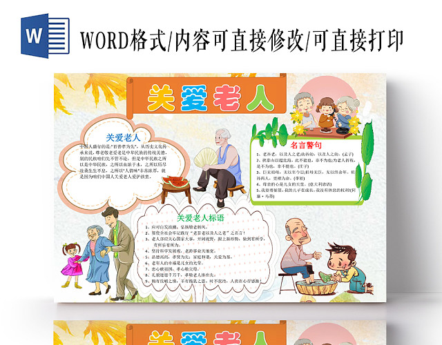卡通关爱老人小报手抄报