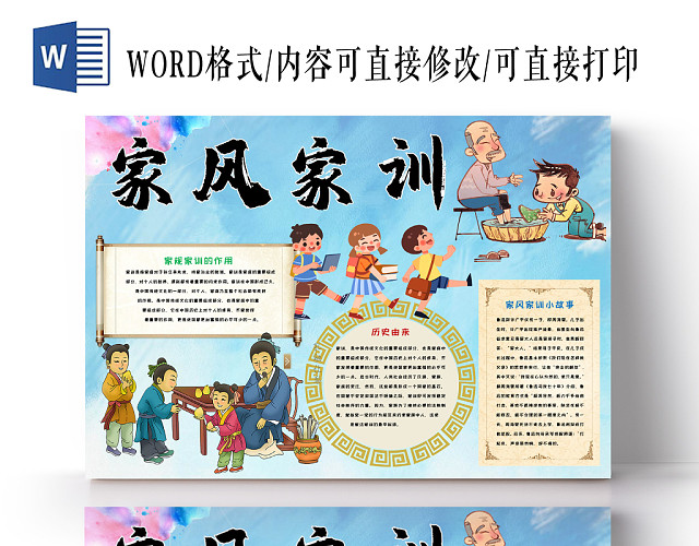 家风家训蓝色传统文化手抄报WORD模板
