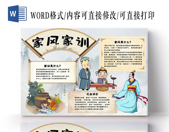 家风家训传统文化手抄报WORD模板