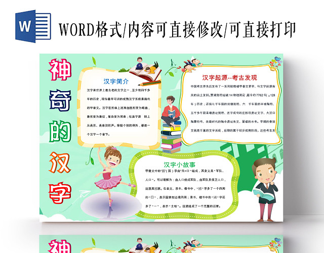 绿色卡通可爱儿童学生汉字之美传统文化手抄报WORD模板