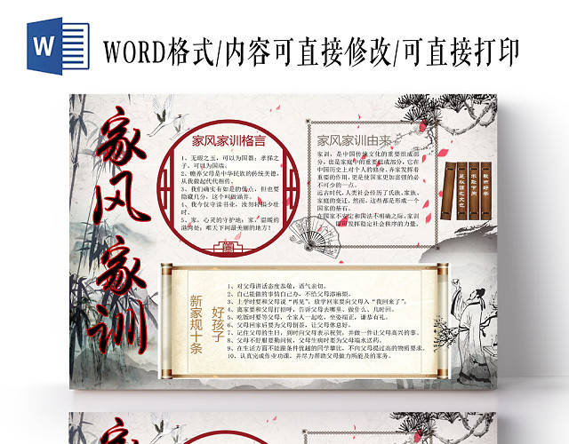 中国风古风中国传统文化家风家训WORD模板