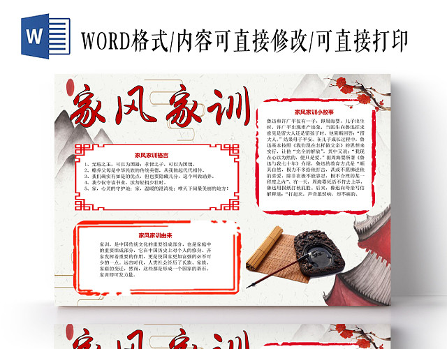 中国风古风中国传统文化家风家训WORD模板