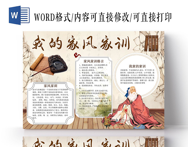 中国风古风中国传统文化家风家训WORD模板