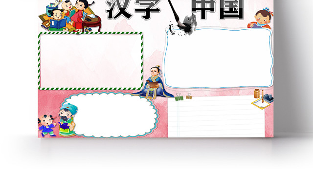 红色卡通儿童可爱学生汉字中国传统文化手抄报WORD模板