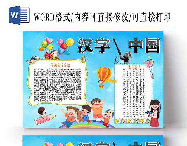 蓝色卡通儿童可爱学生汉字中国传统文化手抄报WORD模板