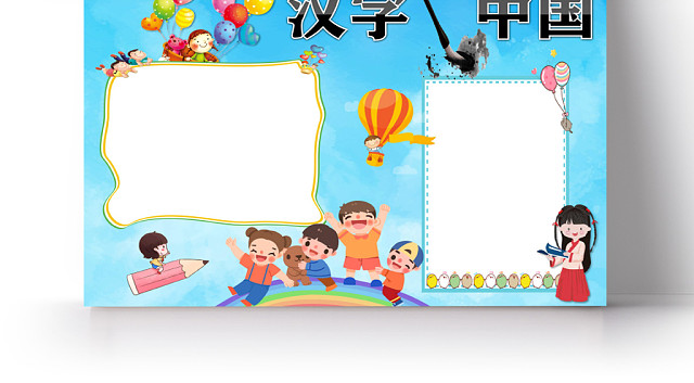 蓝色卡通儿童可爱学生汉字中国传统文化手抄报WORD模板