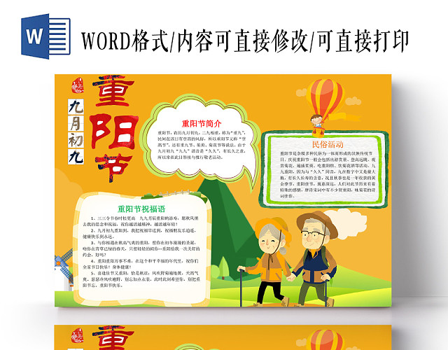 黄色卡通可爱儿童学生重阳节二十四节气节日手抄报WORD模板