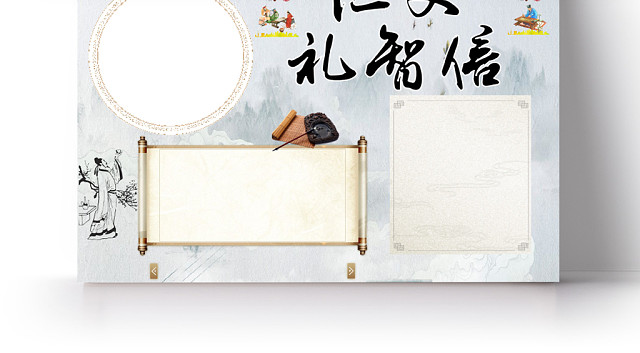 古风中国风中华传统文化仁义礼智信WORD模板