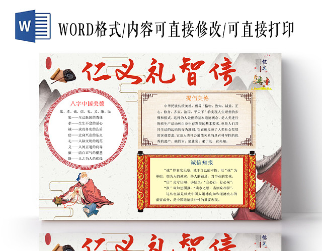 古风中国风中华传统文化礼仪仁义礼智信WORD模板