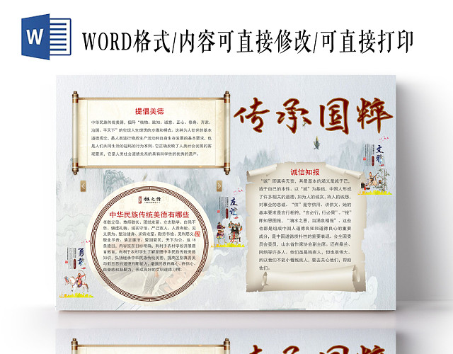 古风中国风传统文化传承国粹宣传WORD模板