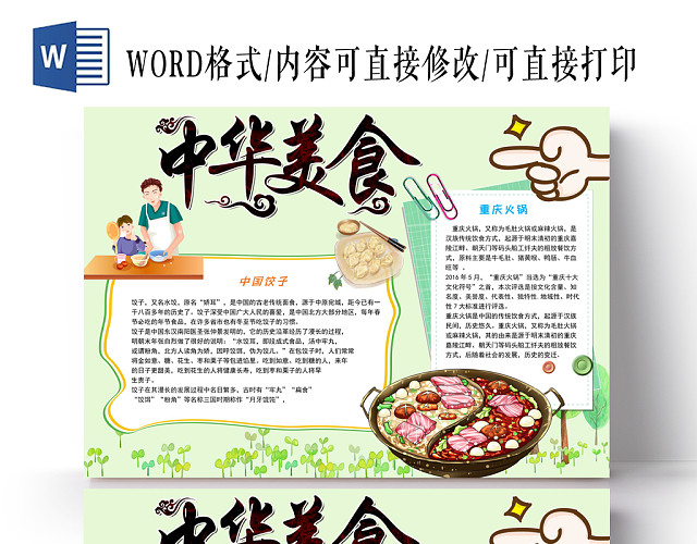 花边简约风格传统文化手抄报WORD模板