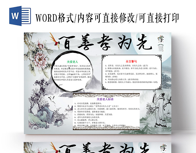 古风中国风中华传统美德百善孝为先WORD模板