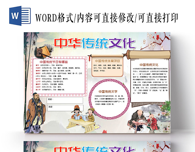 图画卡通传统文化中华传统文化小报WORD手抄报模板