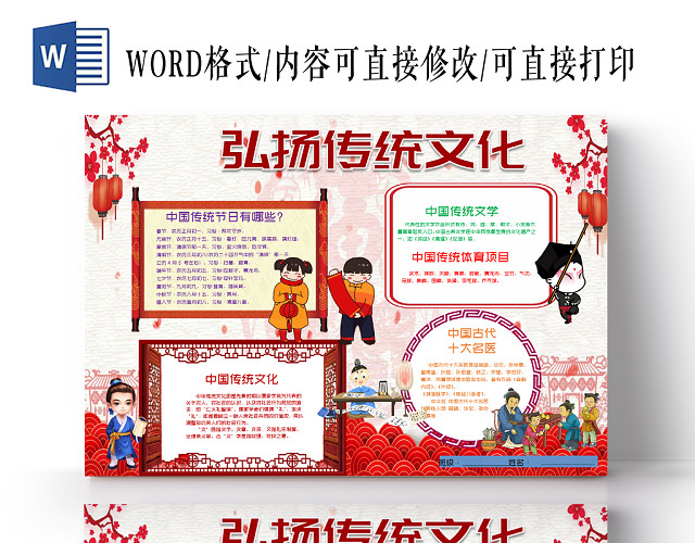 粉色手绘弘扬传统文化小报WORD手抄报模板