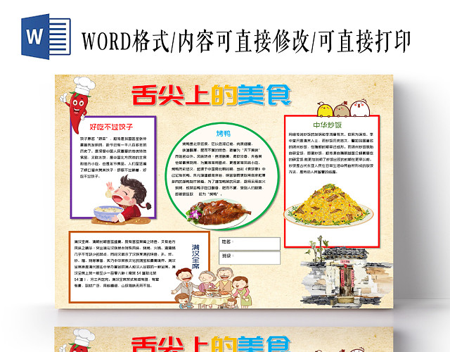 黄色传统文化舌尖上的美食小报WORD手抄报模板