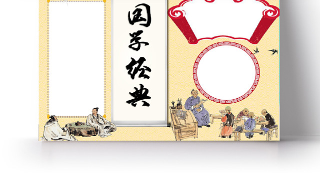 中国风国学经典传统文化小报手抄报WORD模板