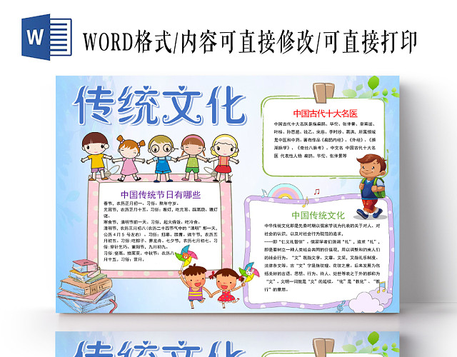 蓝色卡通传统文化小报手抄报WORD模板